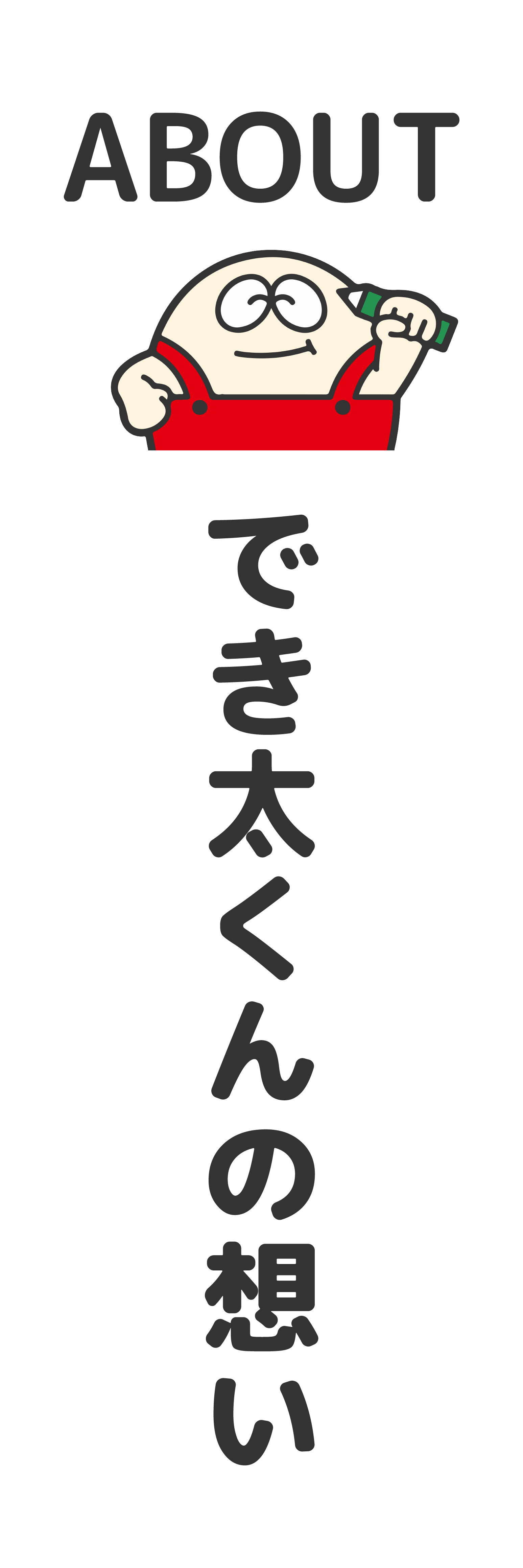 でき太くんの算数クラブ