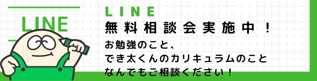 でき太くんの算数クラブ